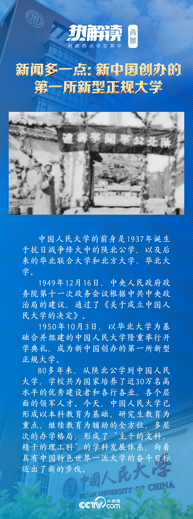 熱解讀｜在三所著名高校，總書記均強(qiáng)調(diào)同一要求