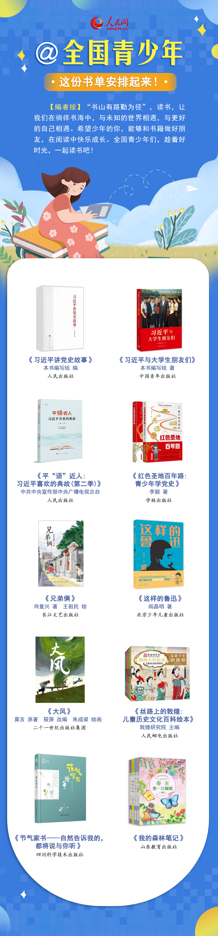 最溫柔的牽掛 | @全國(guó)青少年，這份書(shū)單安排起來(lái)！