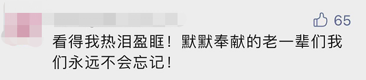 “平凡的清華爺爺”，令人肅然起敬！