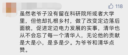 “平凡的清華爺爺”，令人肅然起敬！