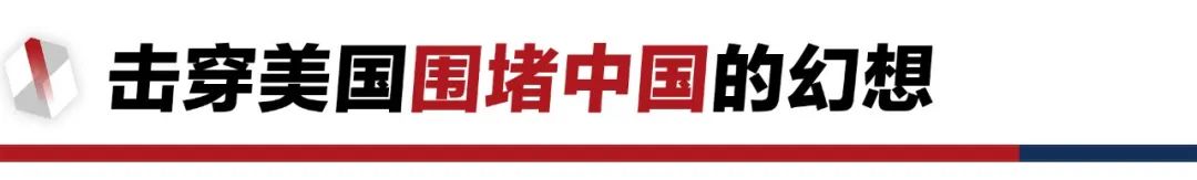 香格里拉對話會：中美交鋒，擊穿美國三個(gè)幻想