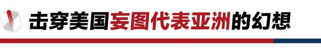 香格里拉對話會：中美交鋒，擊穿美國三個(gè)幻想