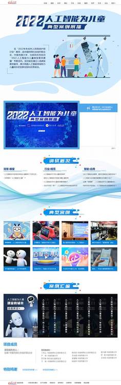 中網(wǎng)聯(lián)、中國傳媒大學(xué)、光明網(wǎng)聯(lián)合啟動“2022·人工智能為兒童”典型案例展播活動