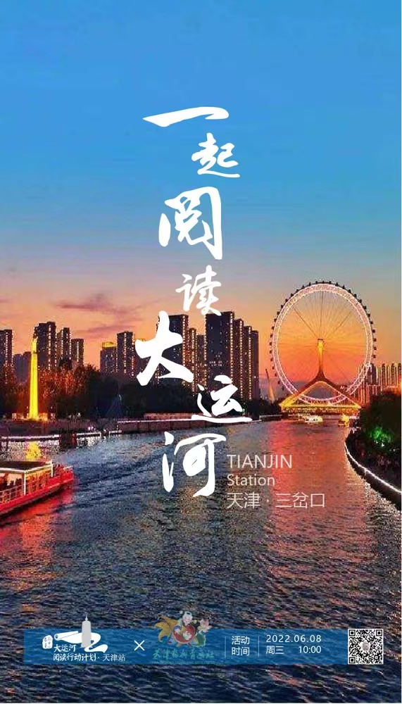 大運(yùn)河閱讀行動計(jì)劃：跨區(qū)域合作推進(jìn)全民閱讀，已走進(jìn)22城