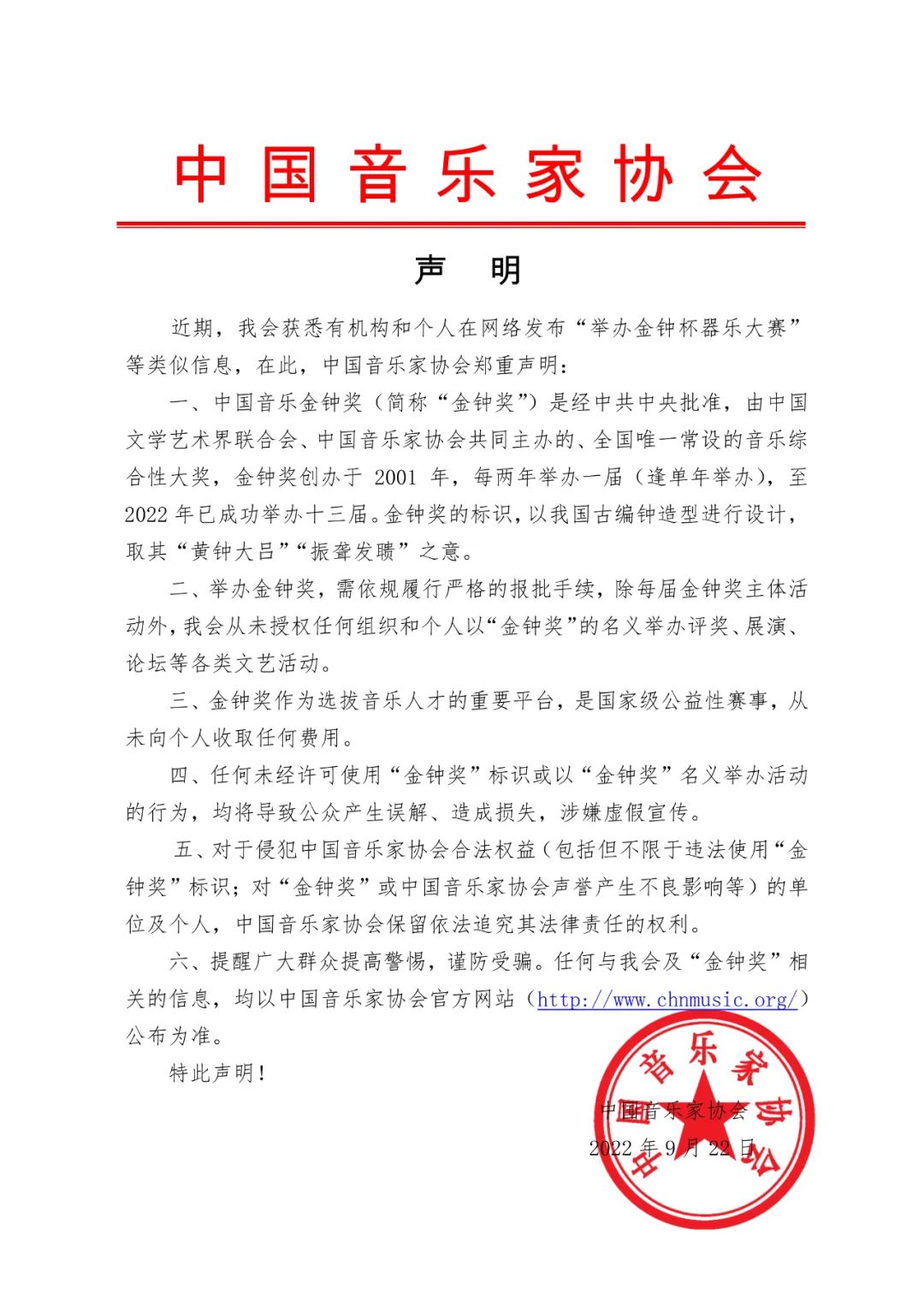 圖片來(lái)源:中國(guó)音樂(lè)家協(xié)會(huì)官方微信