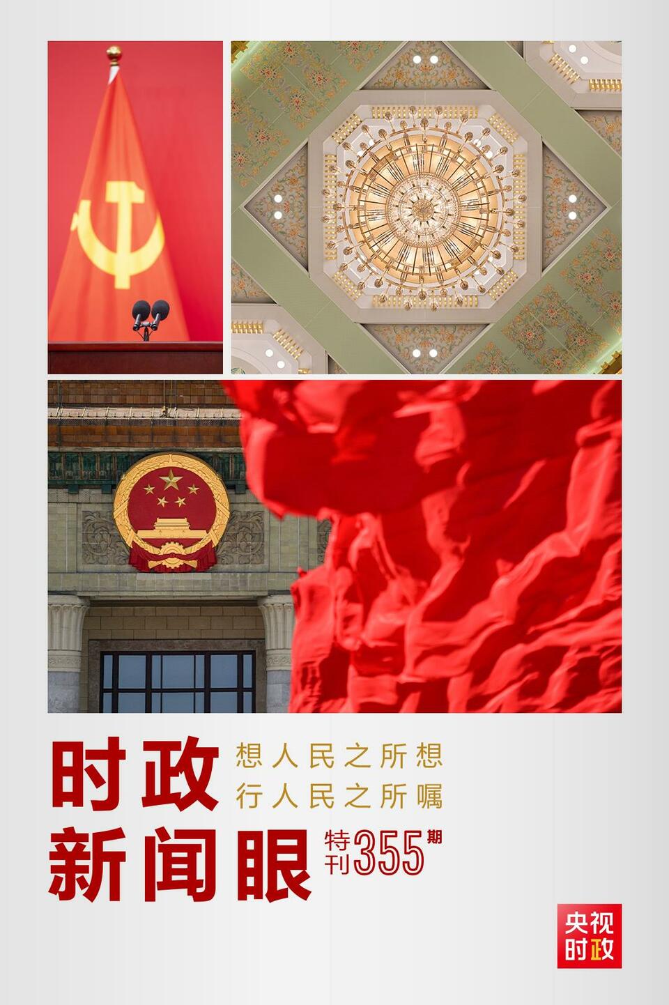 時政新聞眼丨在這場舉世矚目的見面會上，習近平作出哪些重要宣示？