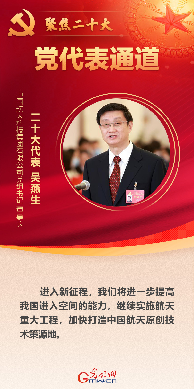 海報(bào)丨第二場(chǎng)“黨代表通道”開(kāi)啟:凝心聚力邁向新征程