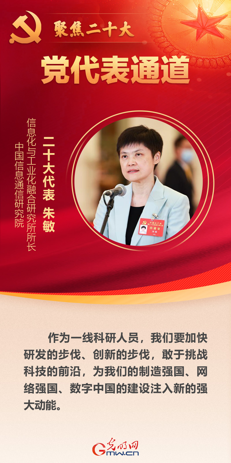 海報(bào)丨第二場(chǎng)“黨代表通道”開(kāi)啟:凝心聚力邁向新征程