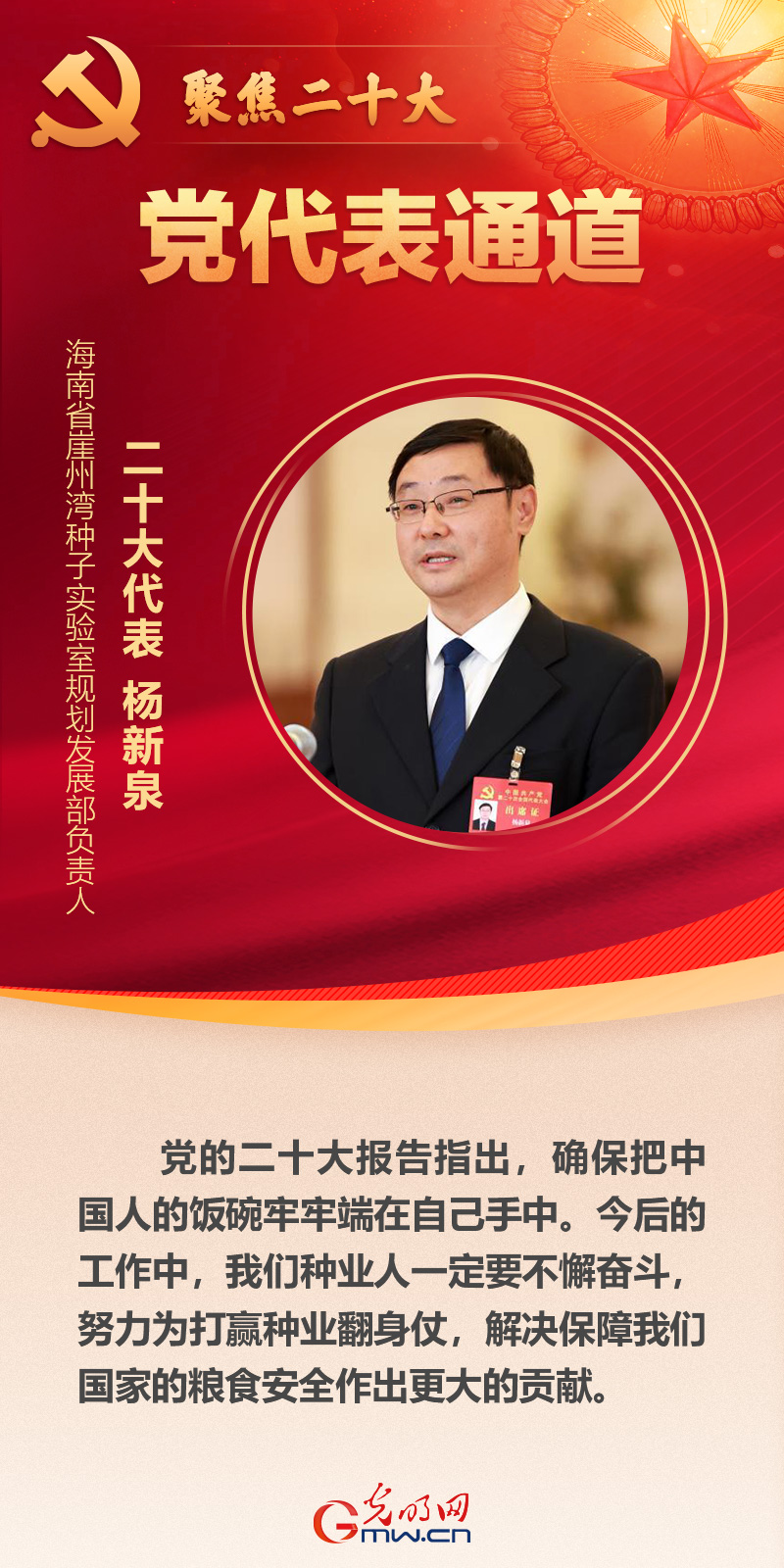 海報(bào)丨第二場(chǎng)“黨代表通道”開(kāi)啟:凝心聚力邁向新征程