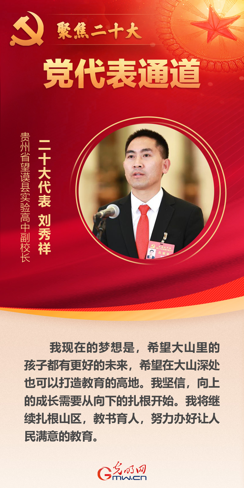 海報(bào)丨第二場(chǎng)“黨代表通道”開(kāi)啟:凝心聚力邁向新征程