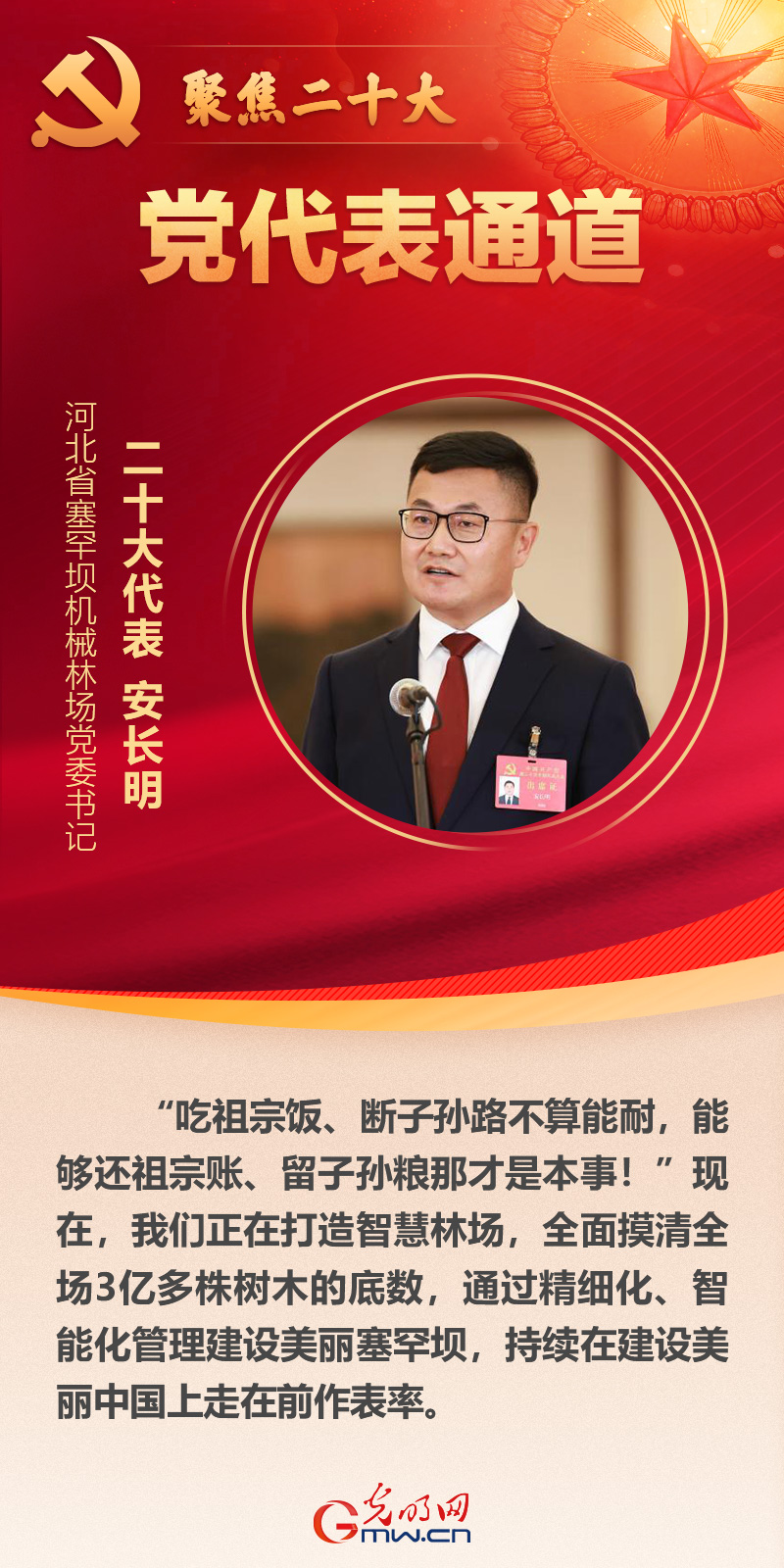 海報(bào)丨第二場(chǎng)“黨代表通道”開(kāi)啟:凝心聚力邁向新征程