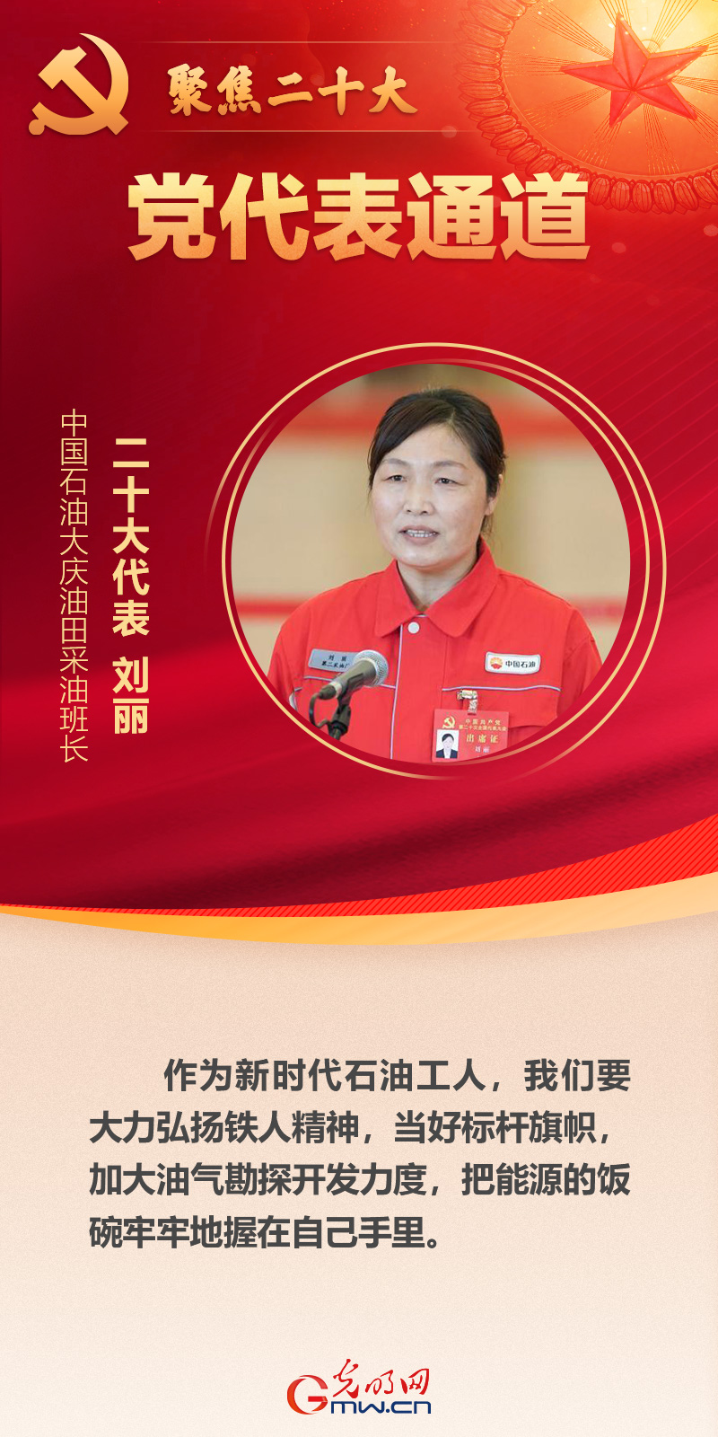 海報(bào)丨第二場(chǎng)“黨代表通道”開(kāi)啟:凝心聚力邁向新征程