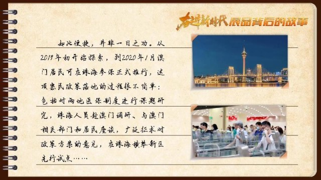 有聲手賬｜【奮進新時代·展品背后的故事54】一張社保卡，凝聚珠澳共融情