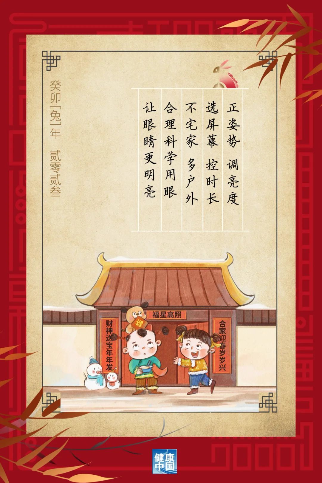 每天戶外運(yùn)動2小時(shí)，對孩子的眼睛大有益處！【健康幸福過新年】（4）