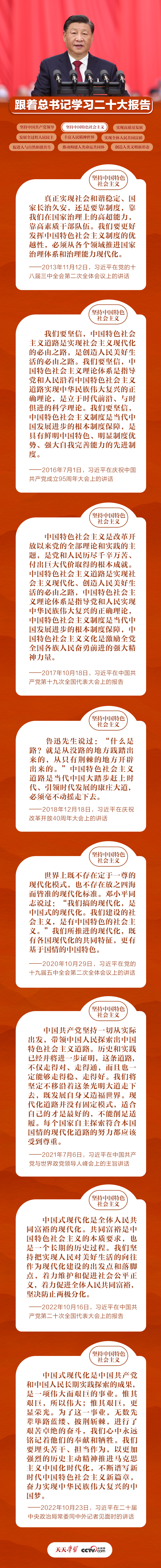 跟著總書記學習二十大報告丨譜寫新時代中國特色社會主義新篇章