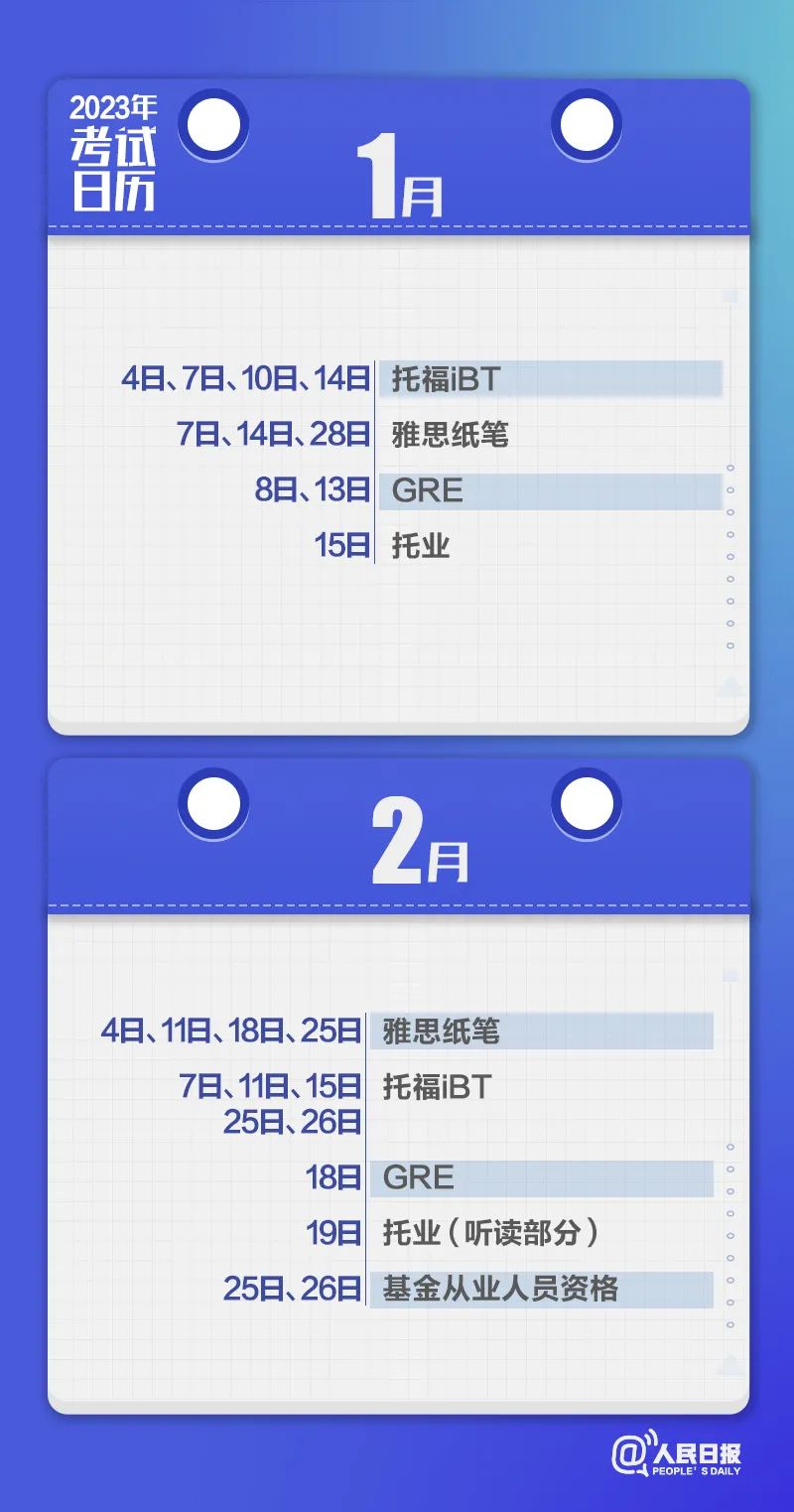 收藏！2023年考試日歷來了