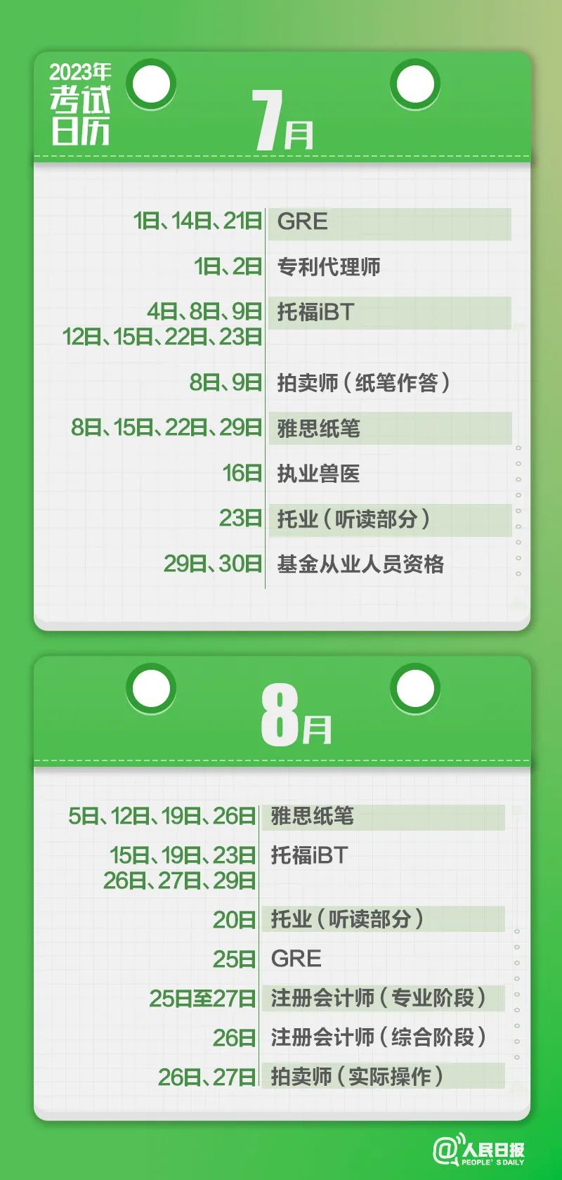 收藏！2023年考試日歷來了