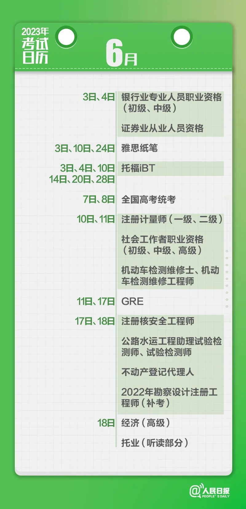 收藏！2023年考試日歷來了