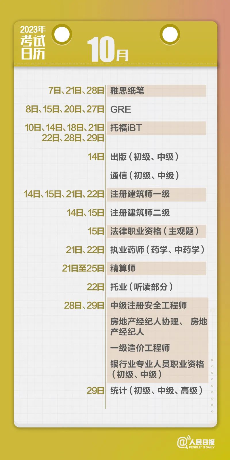 收藏！2023年考試日歷來了