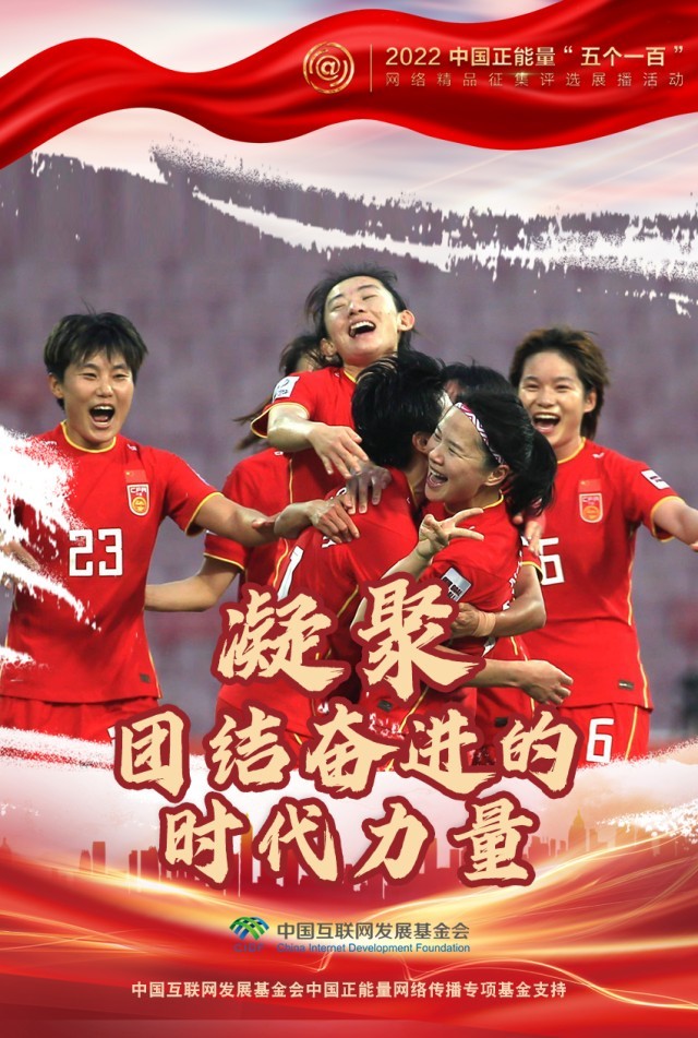 【海報(bào)】“五個(gè)一百”：凝聚網(wǎng)絡(luò)正能量，展現(xiàn)奮進(jìn)的中國(guó)