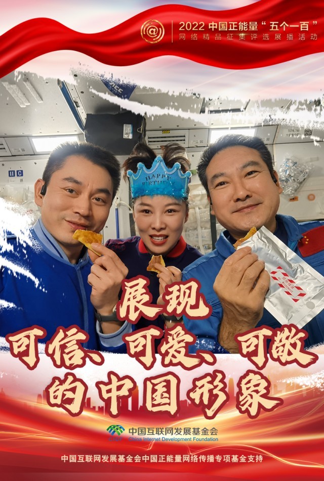 【海報(bào)】“五個(gè)一百”：凝聚網(wǎng)絡(luò)正能量，展現(xiàn)奮進(jìn)的中國(guó)