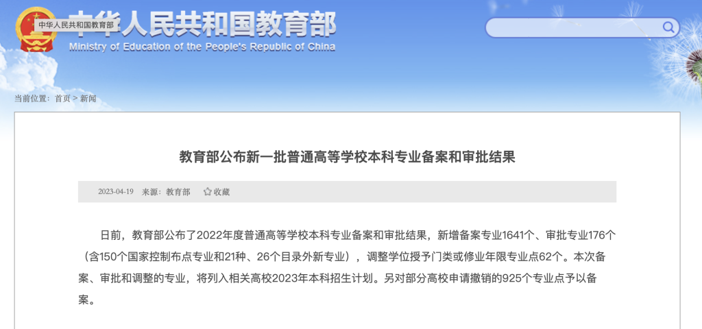 新增備案專業(yè)1641個，今年高校本科專業(yè)調(diào)整有哪些亮點？