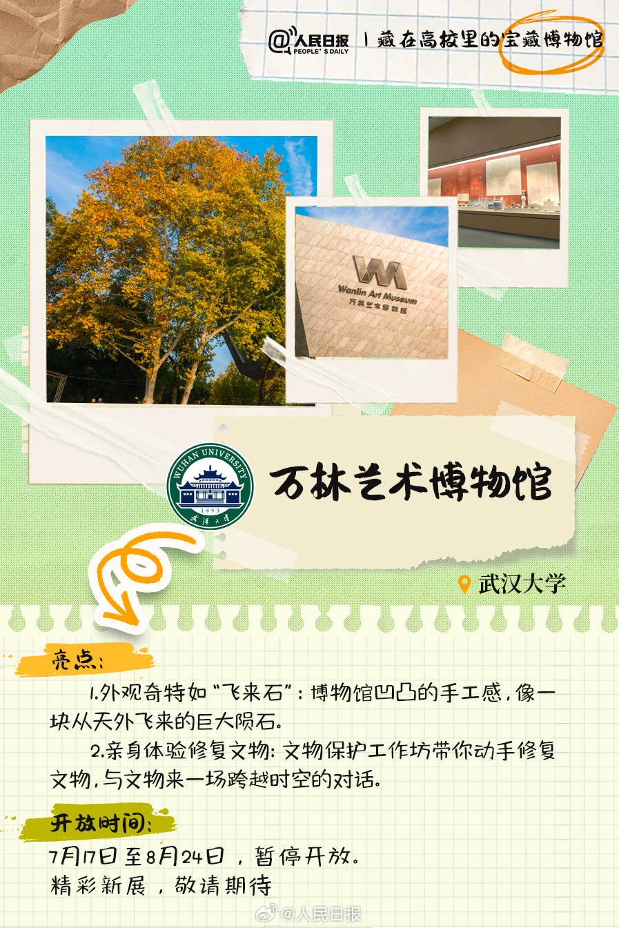 羨慕！打卡藏在高校里的寶藏博物館