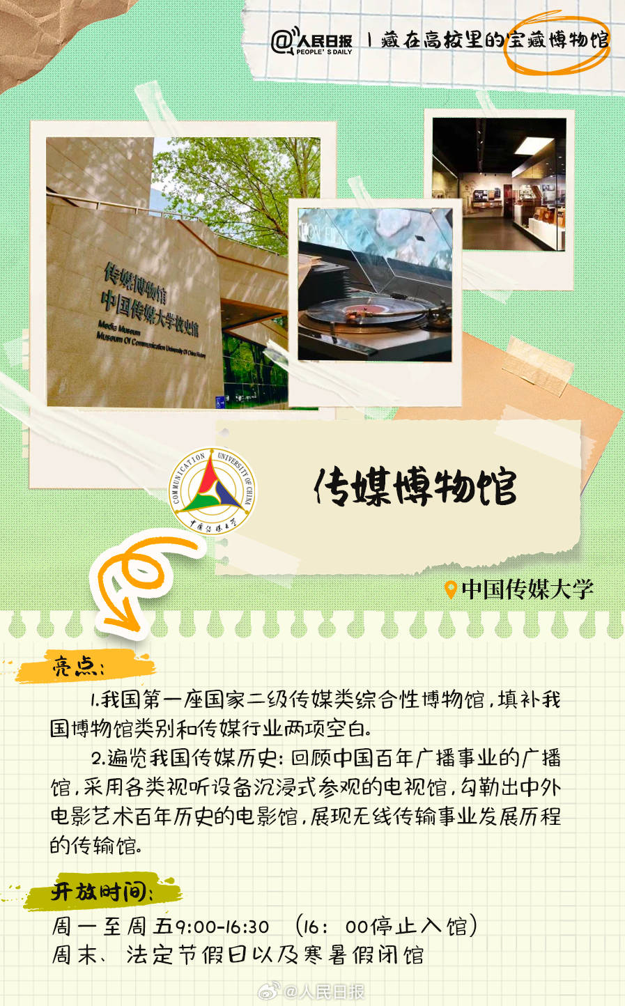 羨慕！打卡藏在高校里的寶藏博物館