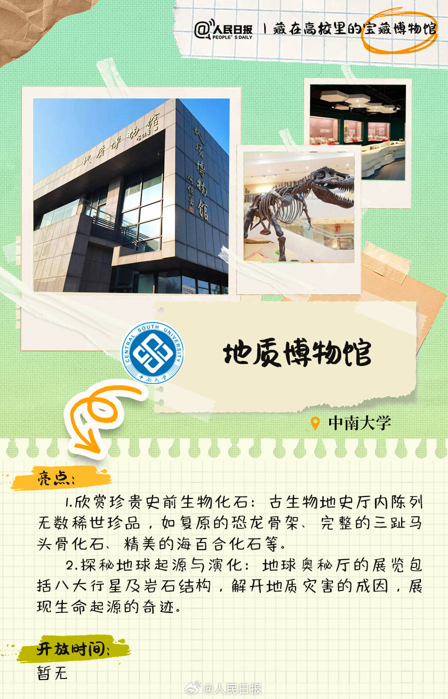 羨慕！打卡藏在高校里的寶藏博物館