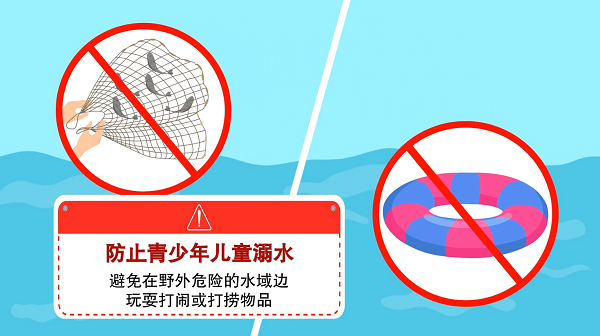 【防汛救災(zāi)在行動(dòng)】動(dòng)畫｜@廣大家長們，這些防溺水安全知識和孩子一起學(xué)習(xí)