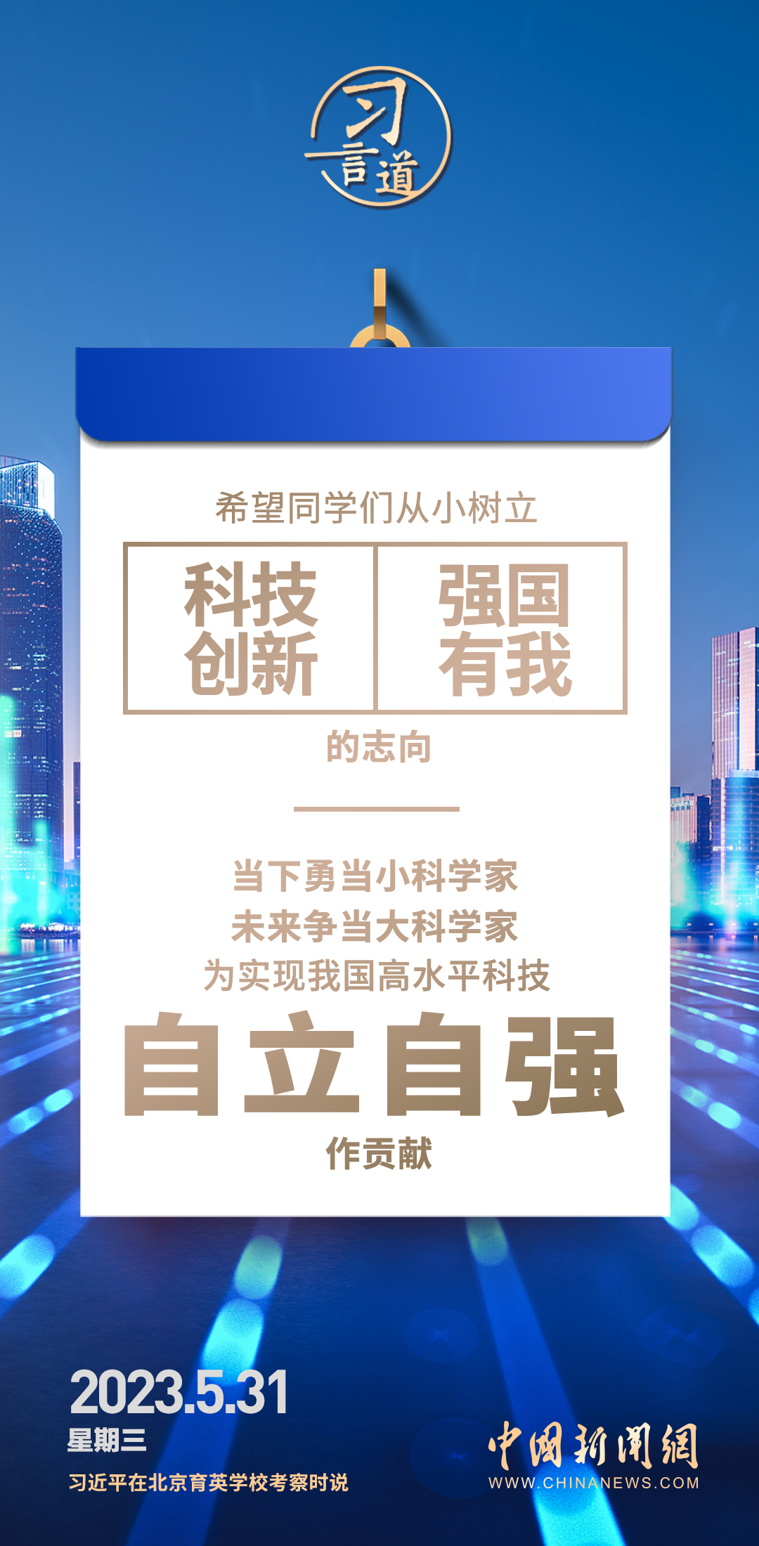【開學(xué)第一課】習(xí)言道|努力成長為祖國的棟梁之材