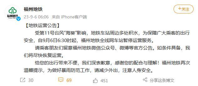 受臺風(fēng)“?？庇绊?福州地鐵全線網(wǎng)車站暫停運(yùn)營服務(wù)