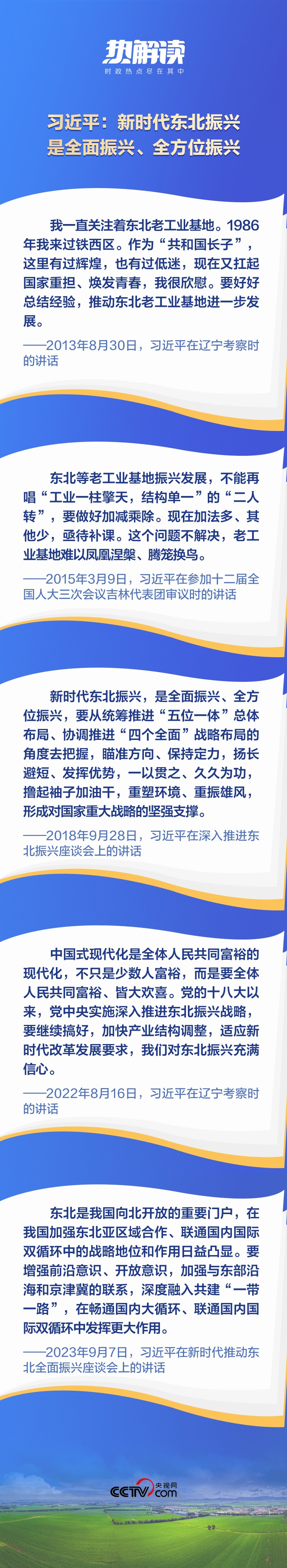 熱解讀丨重要座談會上，總書記這句話意味深長