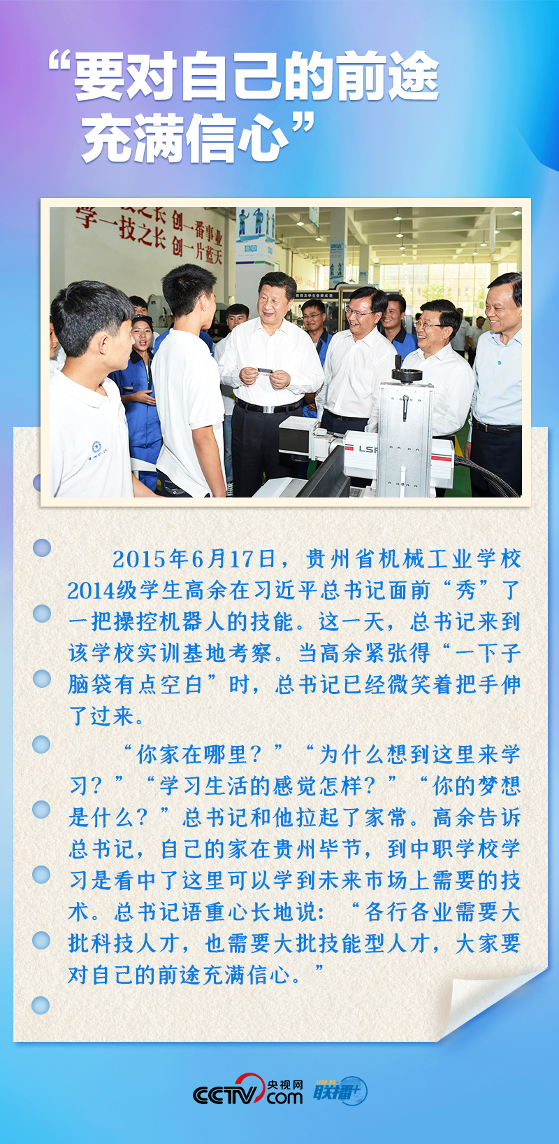 聯(lián)播+｜推心置腹！總書記與青年面對面