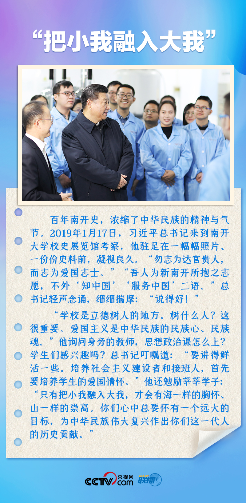 聯(lián)播+｜推心置腹！總書記與青年面對面