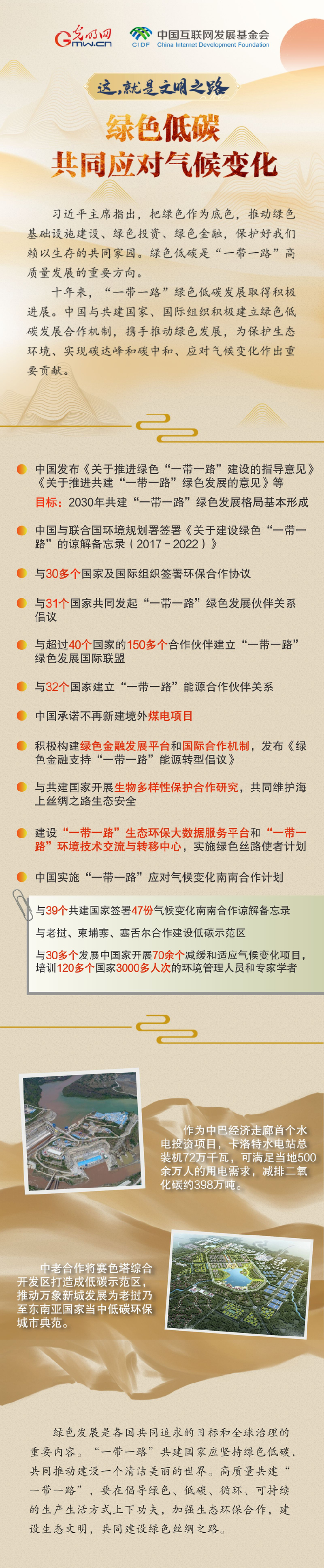 【這，就是文明之路②】綠色低碳 共同應(yīng)對(duì)氣候變化