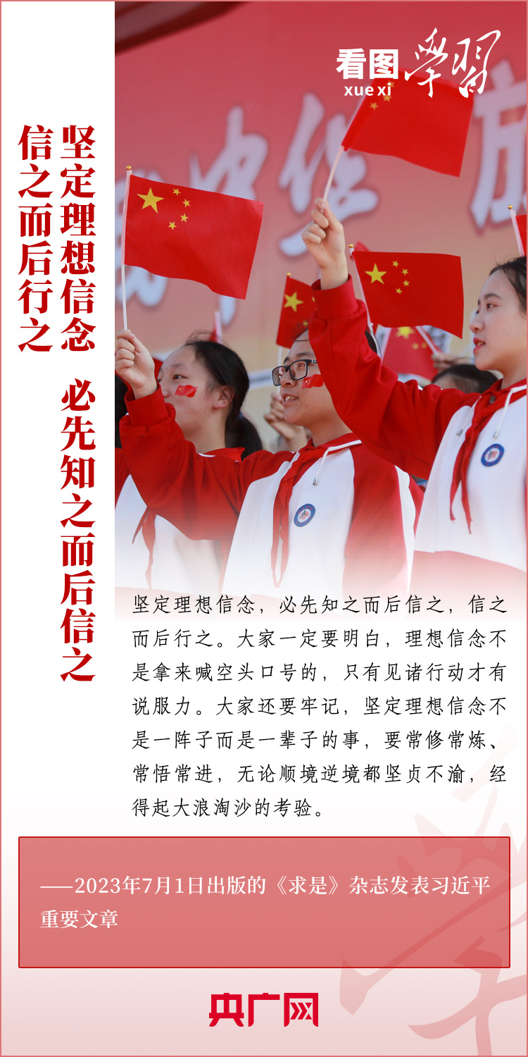 看圖學(xué)習(xí)丨樹立正確的世界觀、人生觀、價(jià)值觀，走好人生道路