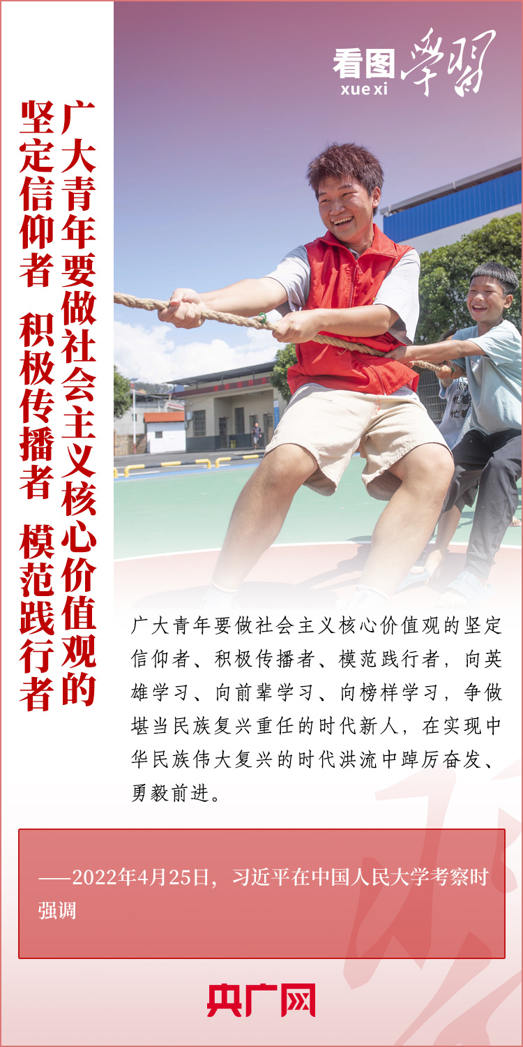 看圖學(xué)習(xí)丨樹立正確的世界觀、人生觀、價(jià)值觀，走好人生道路