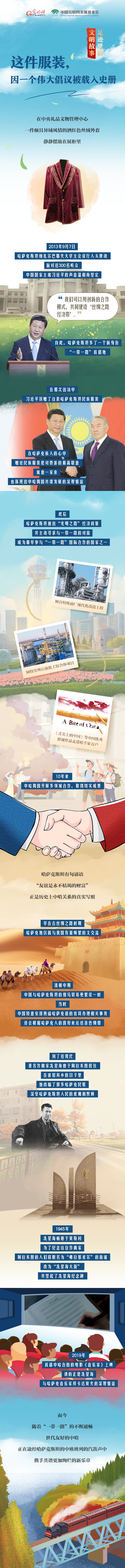 【足跡里的文明故事】這件服裝，因一個偉大倡議被載入史冊