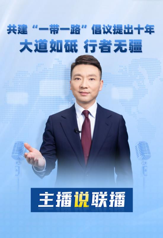 主播說聯(lián)播丨大道如砥！本周，康輝從“路”說起→