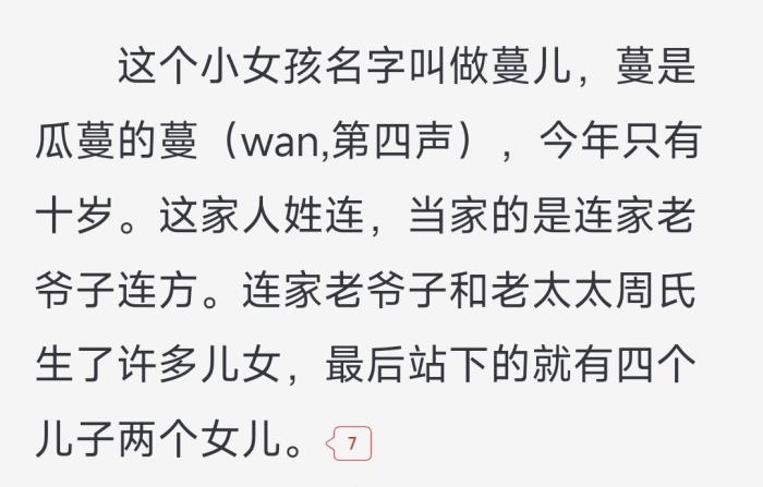 《田耕紀》原著《重生小地主》原文截圖。截自起點中文網(wǎng)