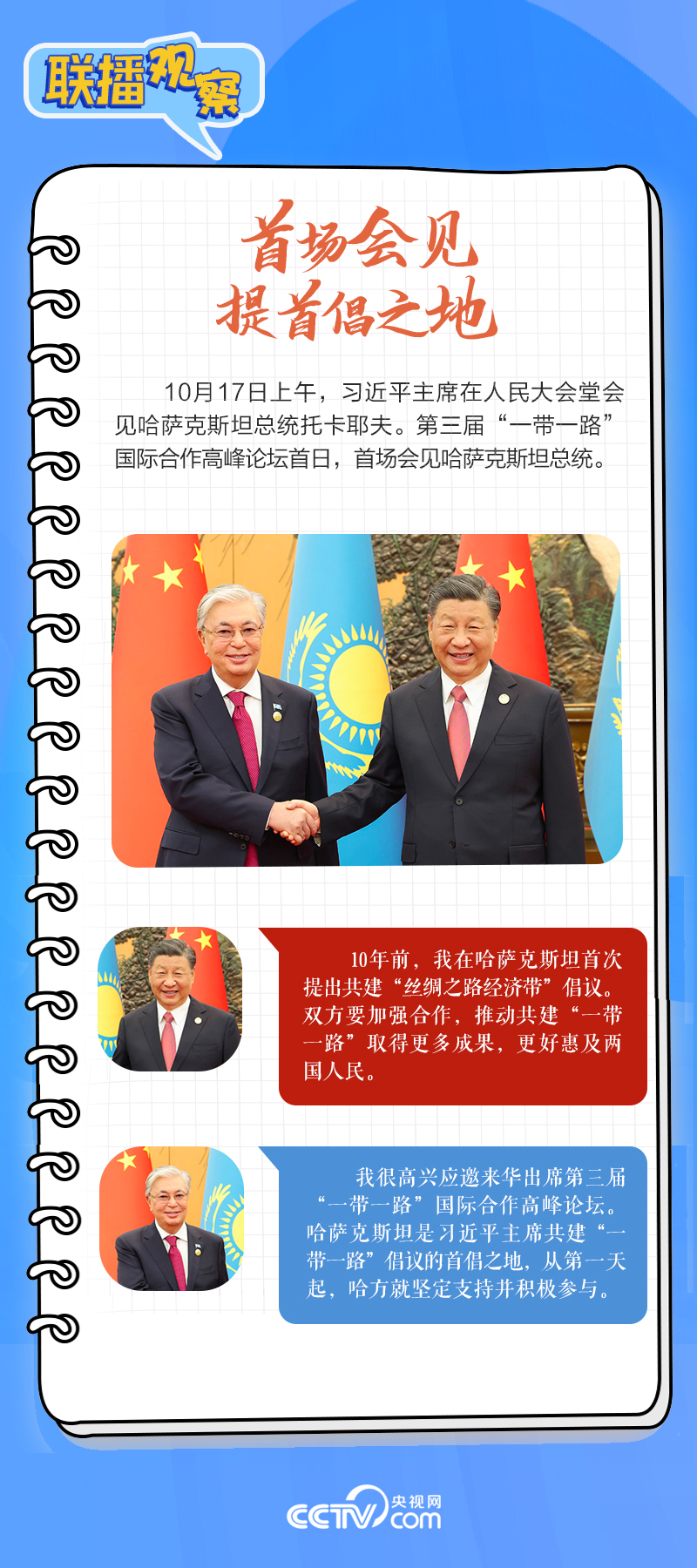 聯(lián)播觀察｜重要主場外交會晤多國領(lǐng)導(dǎo)人，這些細節(jié)不可錯過