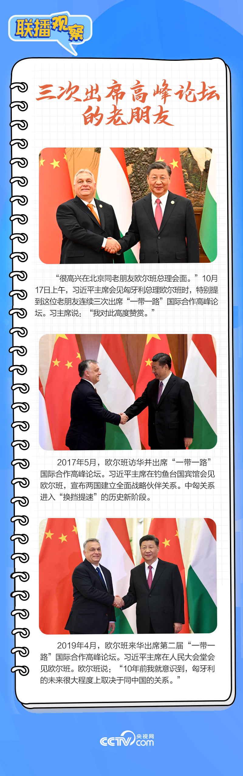 聯(lián)播觀察｜重要主場外交會晤多國領(lǐng)導(dǎo)人，這些細節(jié)不可錯過