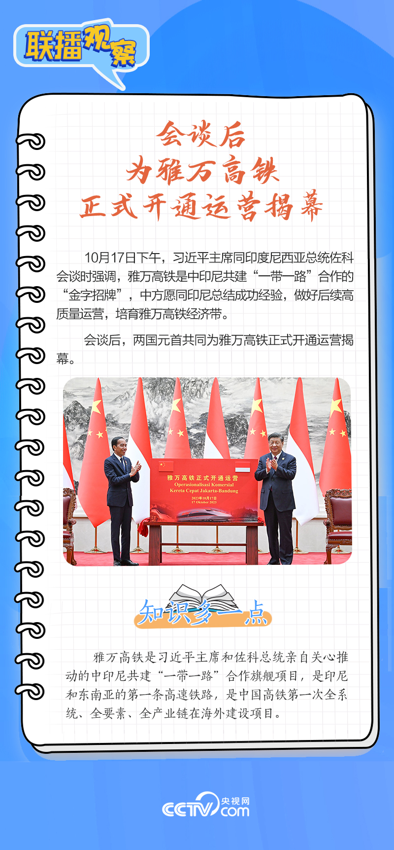 聯(lián)播觀察｜重要主場外交會晤多國領(lǐng)導(dǎo)人，這些細節(jié)不可錯過