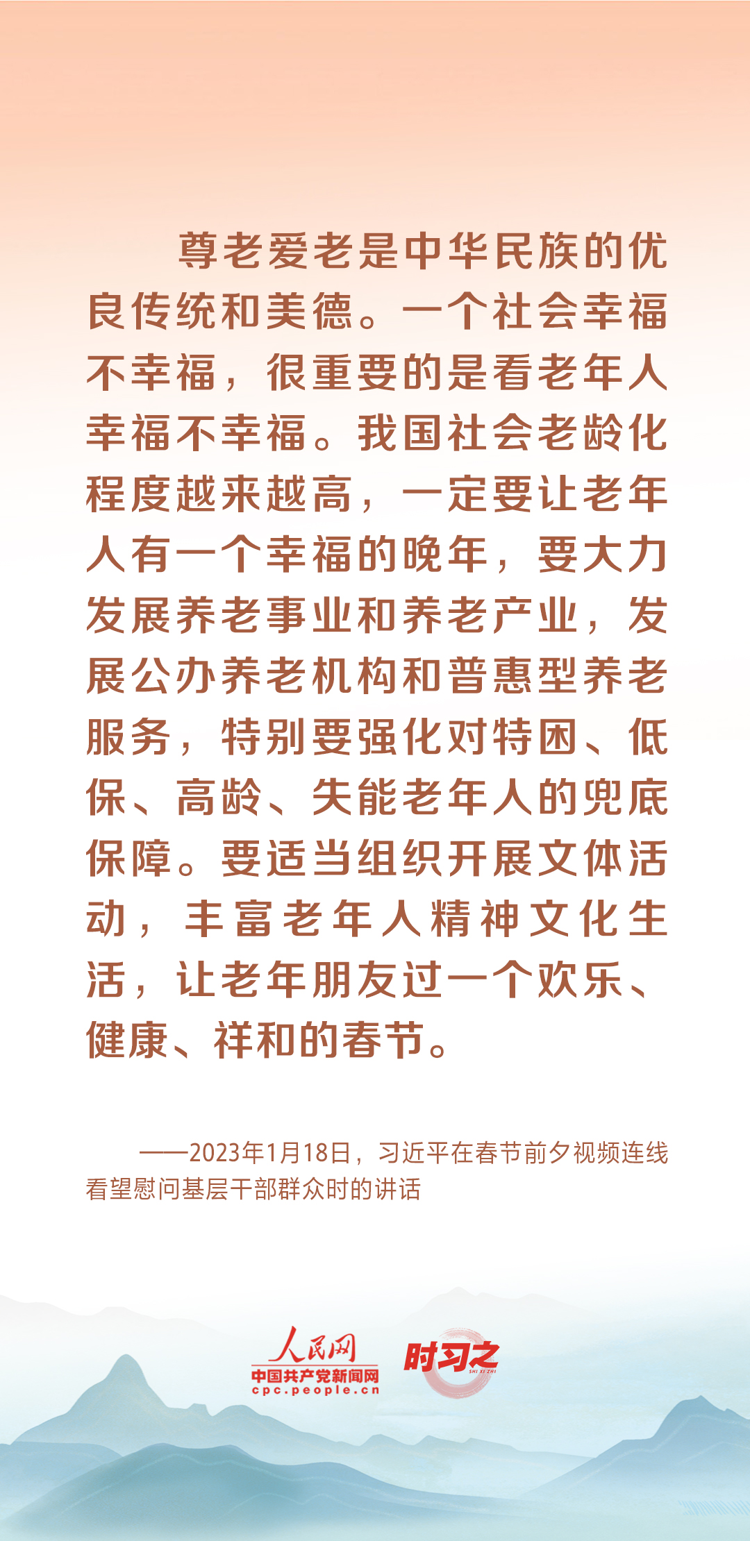 時(shí)習(xí)之丨尊老、敬老、愛(ài)老、助老 習(xí)近平心系老齡事業(yè)
