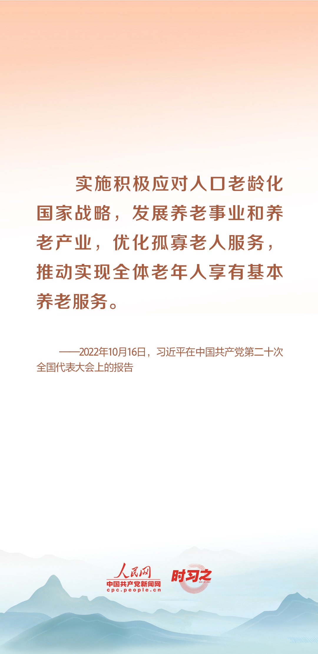 時(shí)習(xí)之丨尊老、敬老、愛(ài)老、助老 習(xí)近平心系老齡事業(yè)