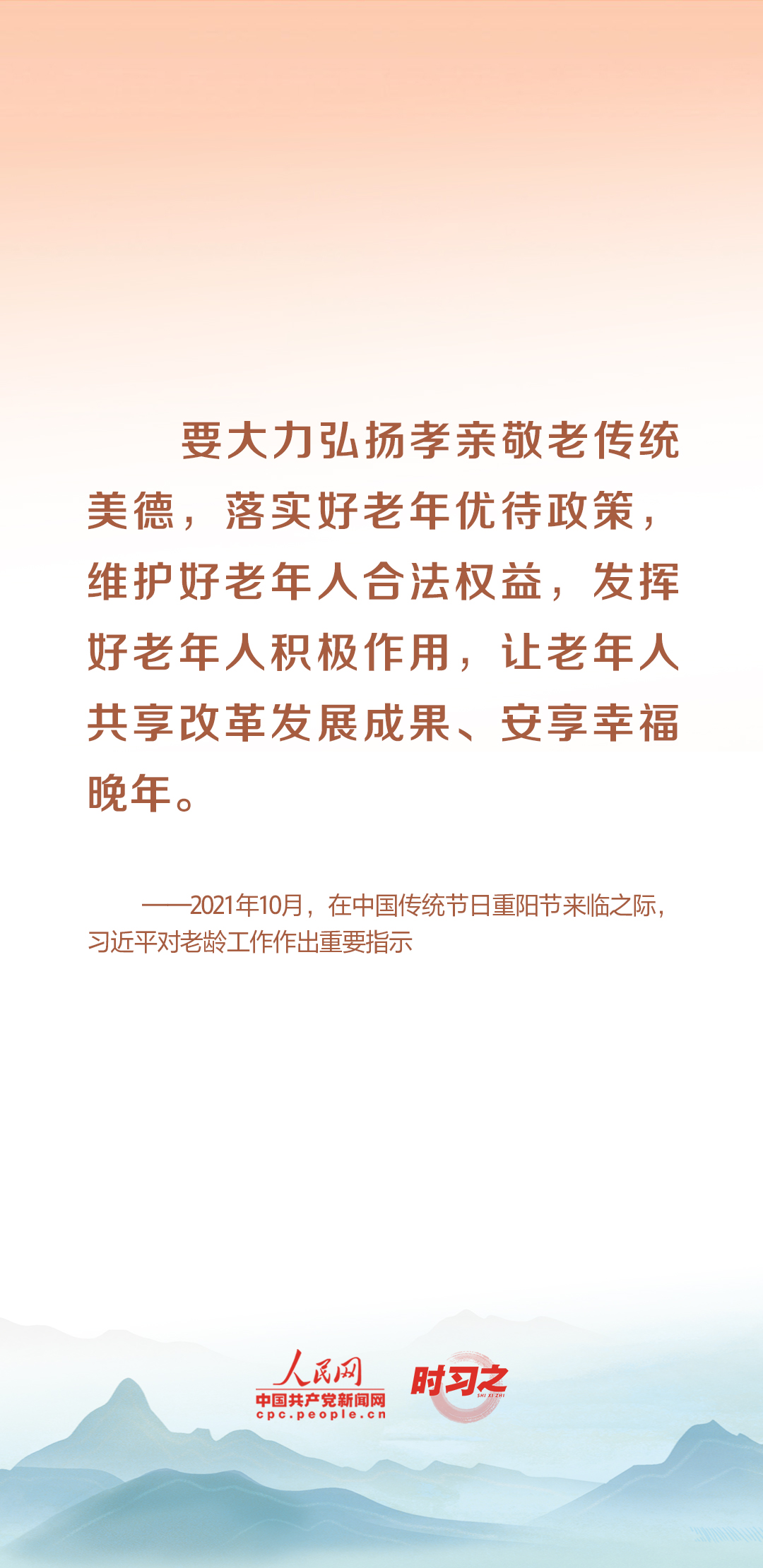時(shí)習(xí)之丨尊老、敬老、愛(ài)老、助老 習(xí)近平心系老齡事業(yè)