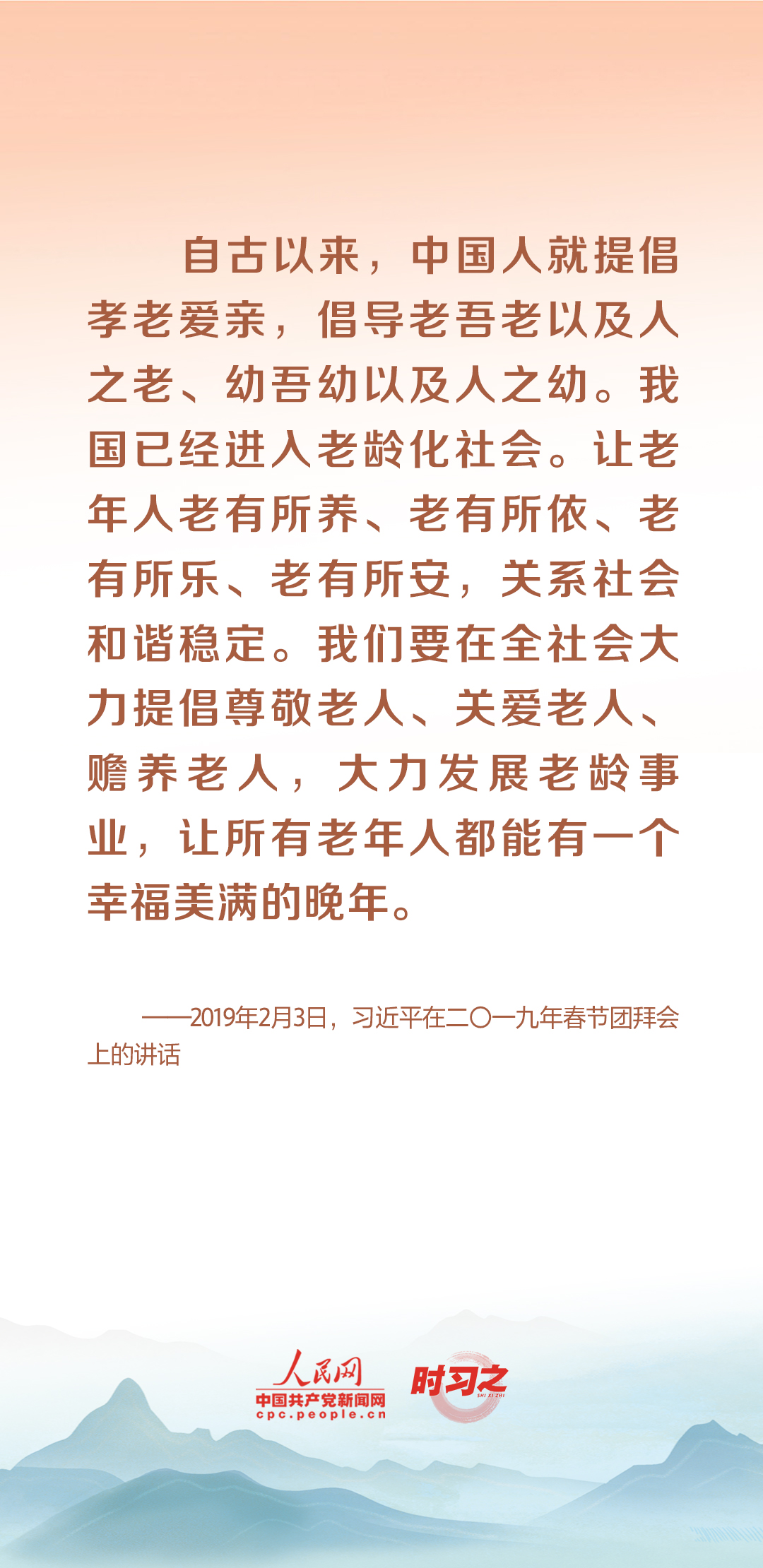 時(shí)習(xí)之丨尊老、敬老、愛(ài)老、助老 習(xí)近平心系老齡事業(yè)