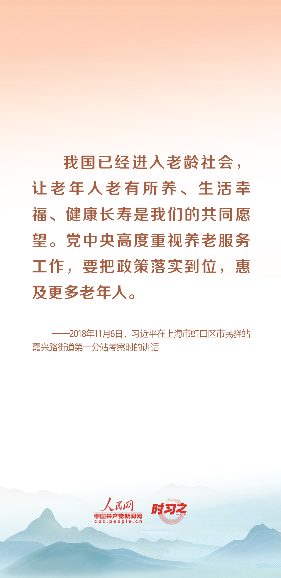 時(shí)習(xí)之丨尊老、敬老、愛(ài)老、助老 習(xí)近平心系老齡事業(yè)