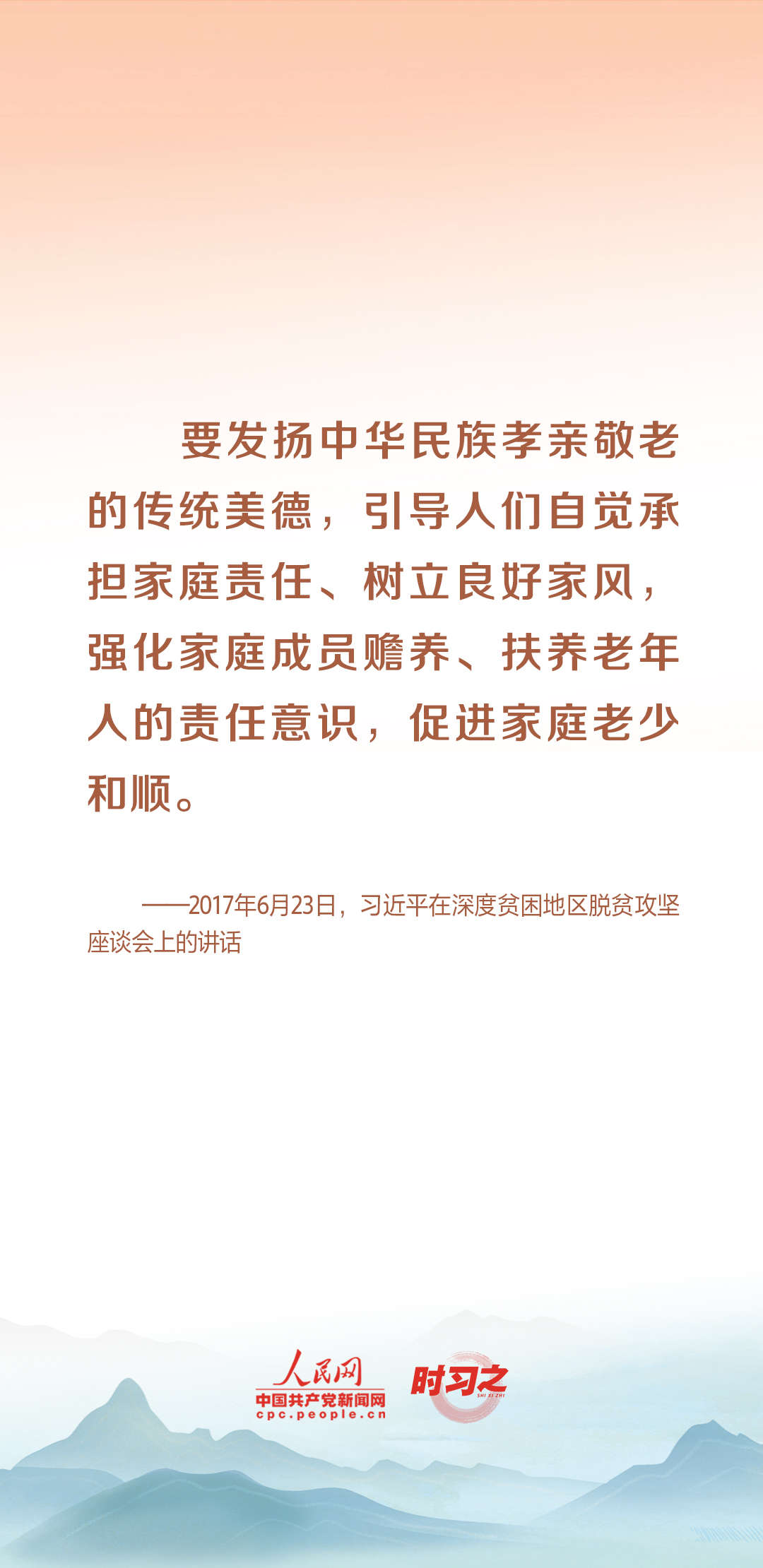 時(shí)習(xí)之丨尊老、敬老、愛(ài)老、助老 習(xí)近平心系老齡事業(yè)